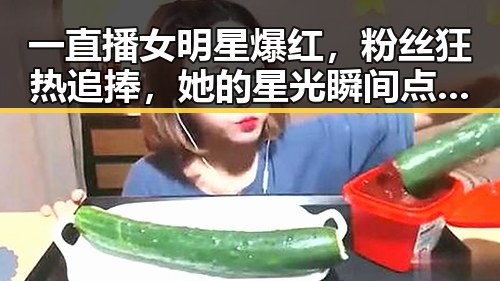 一直播女明星爆红，粉丝狂热追捧，她的星光瞬间点亮全场✨